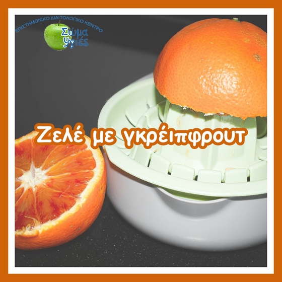 Ζελέ με γκρέιπφρουτ